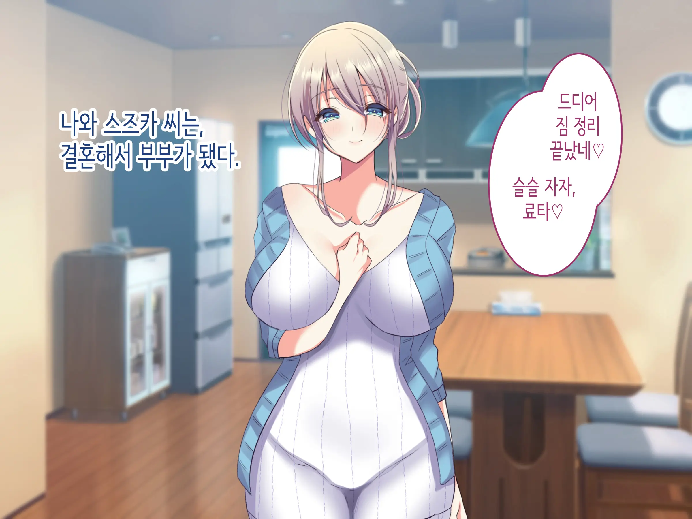 Ore No Suki Na Hito Wa, Shinyuu No Okaa-San ～Bakunyuu Miboujin To Do Sukebe Ichaicha Sekkusu De Shiawase Saikon～ | 내가 좋아하는 사람은, 친구의 엄마 ~폭유 미망인과 개변태 꽁냥꽁냥 섹스로 행복한 재혼~